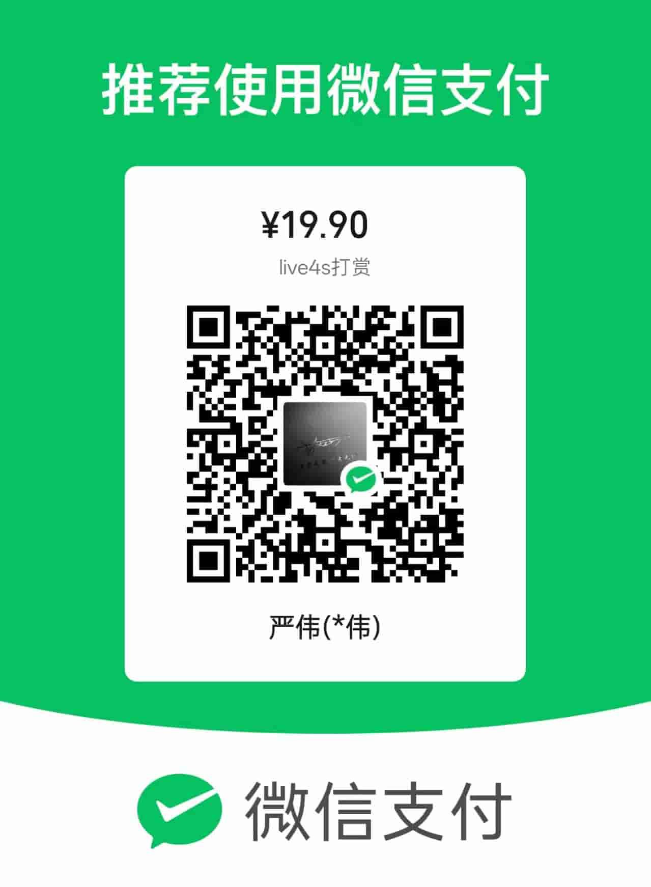 微信打赏二维码
