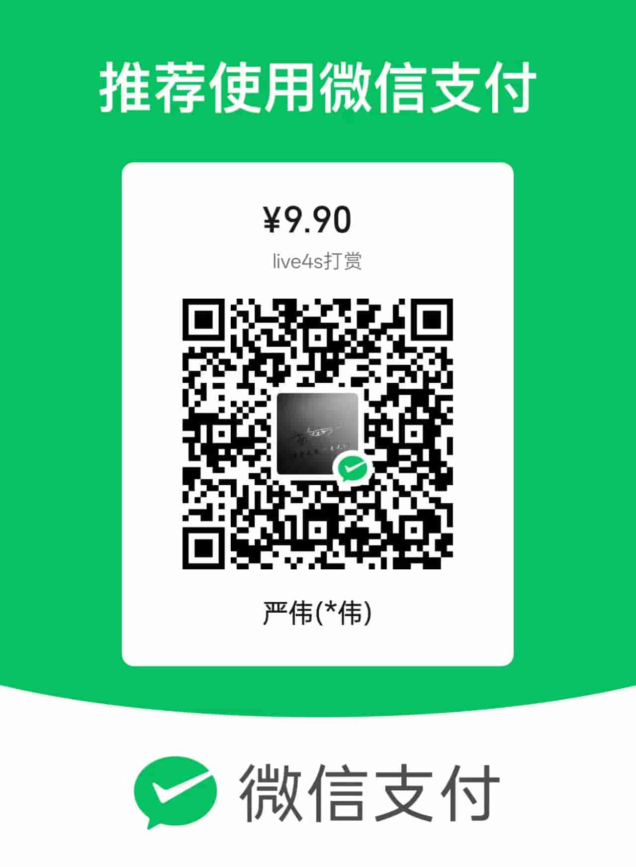 微信打赏二维码